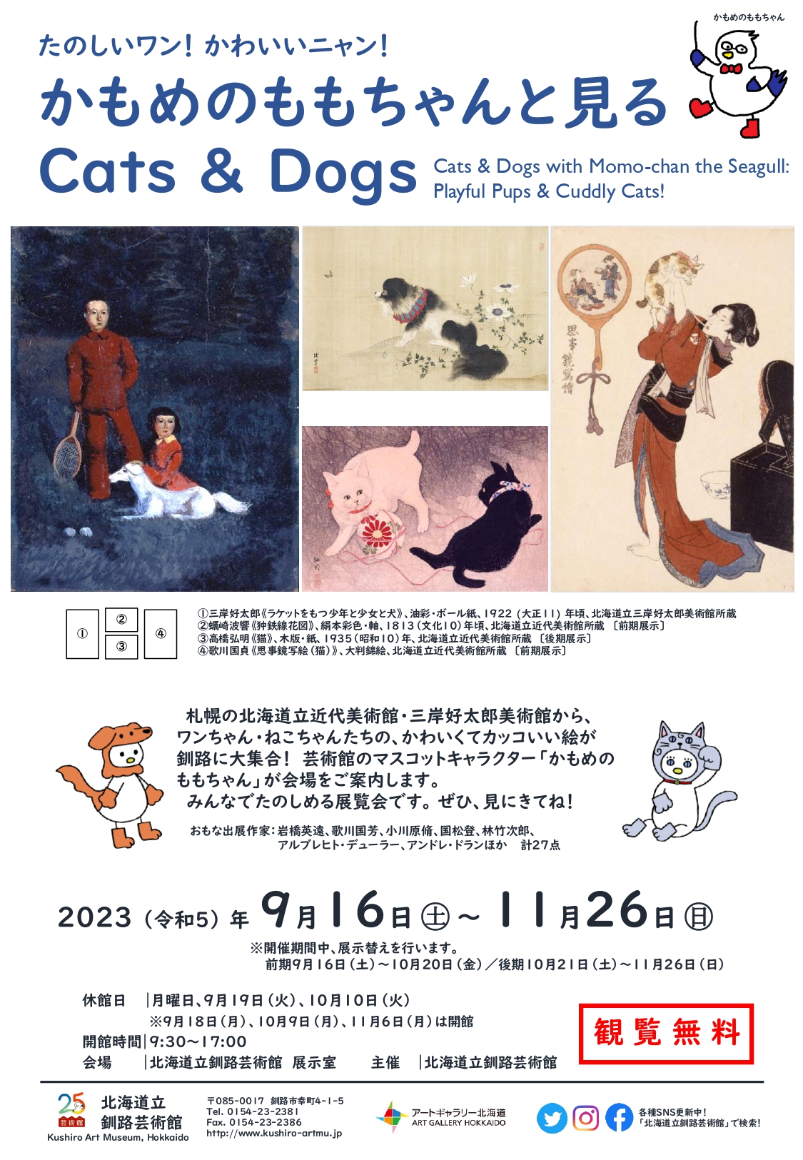 「今月のイベント」より