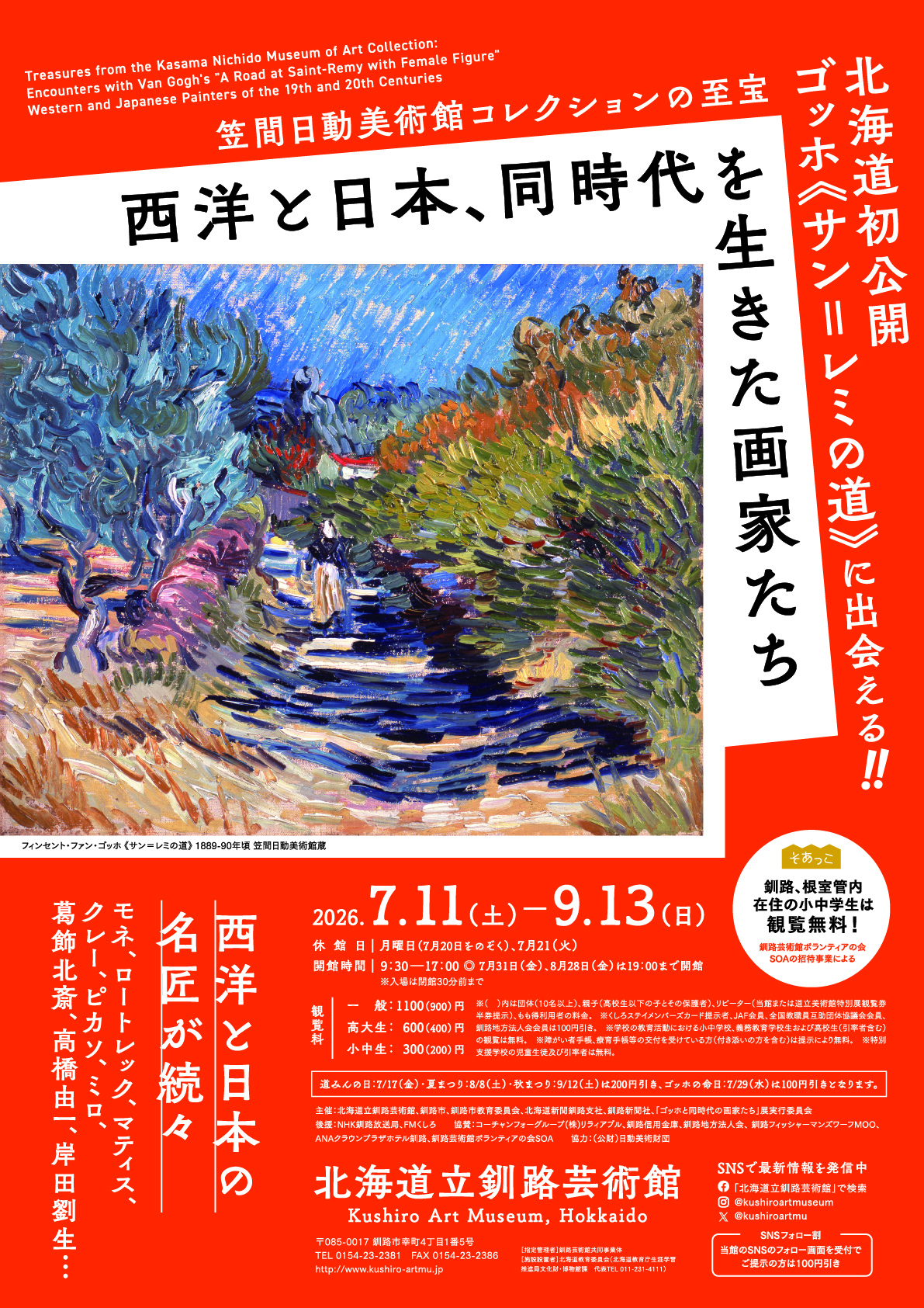 「今月のイベント」より